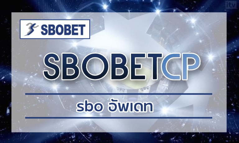 sbo อัพเดท ลิ้งเข้าระบบ sbobet ล่าสุด สมัคร เว็บตรง เว็บพนันออนไลน์ ดีที่สุด