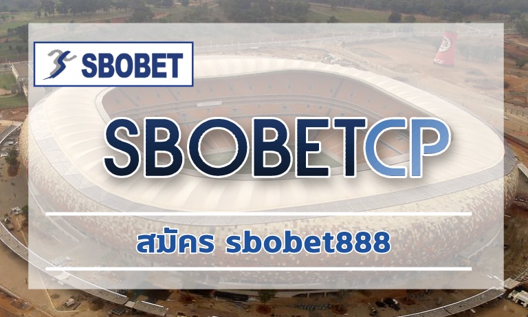 สมัคร sbobet888 เดิมพันกีฬา บาาร่า เกมสล็อต ครบวงจร ทางเข้า สโบเบ็ต เว็บตรง
